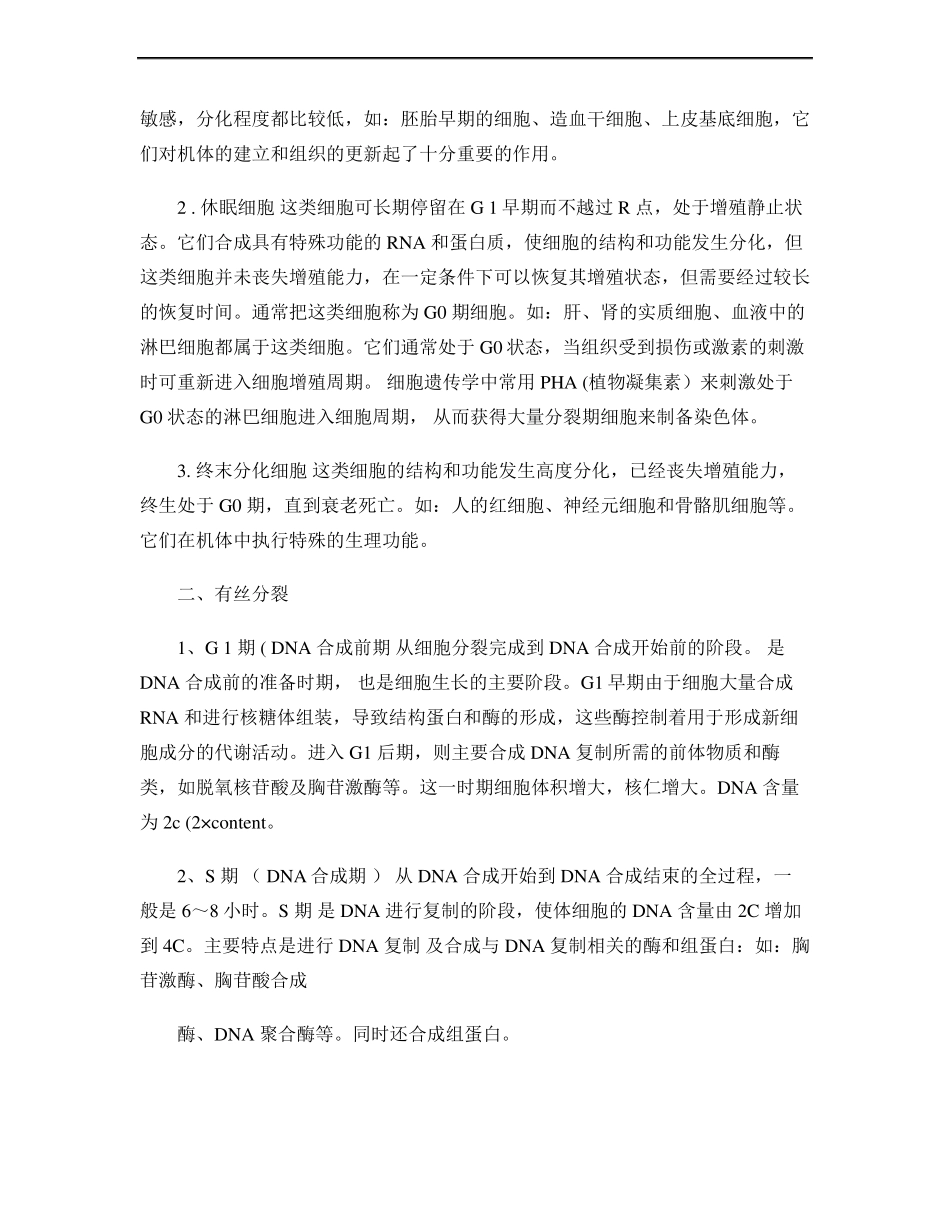 细胞生物学细胞的增殖及其调控精_第3页