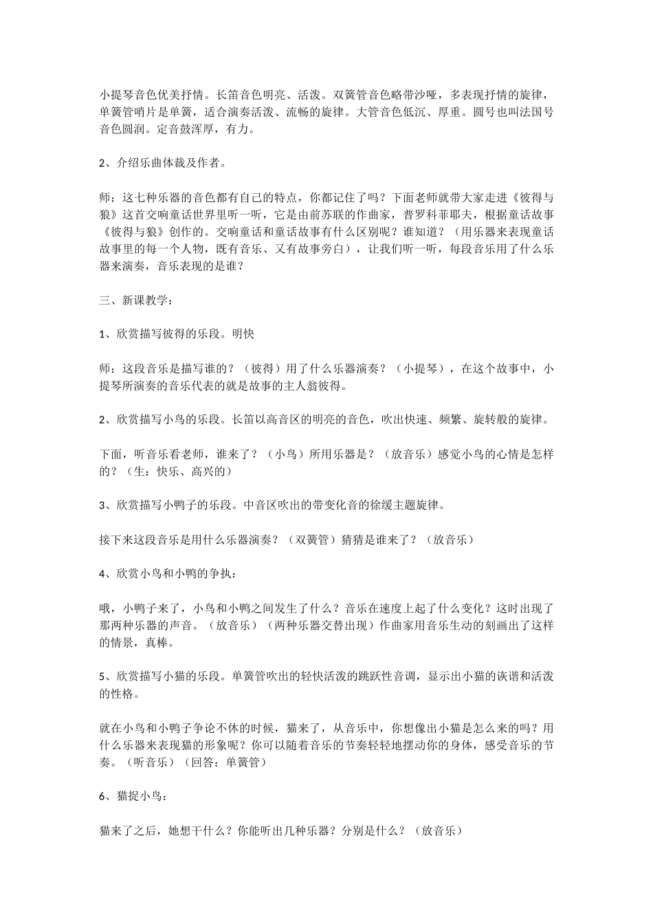 音乐欣赏课教学基本模式_第3页