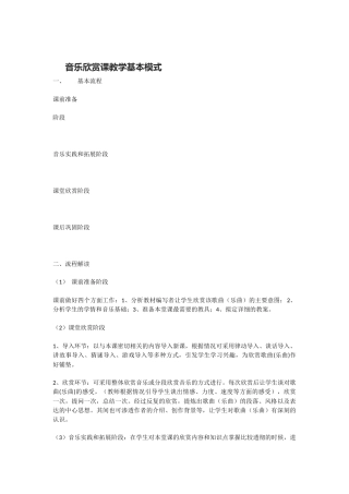 音乐欣赏课教学基本模式