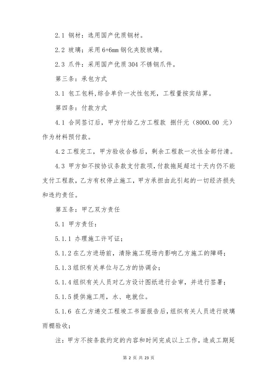 雨棚施工合同_第2页