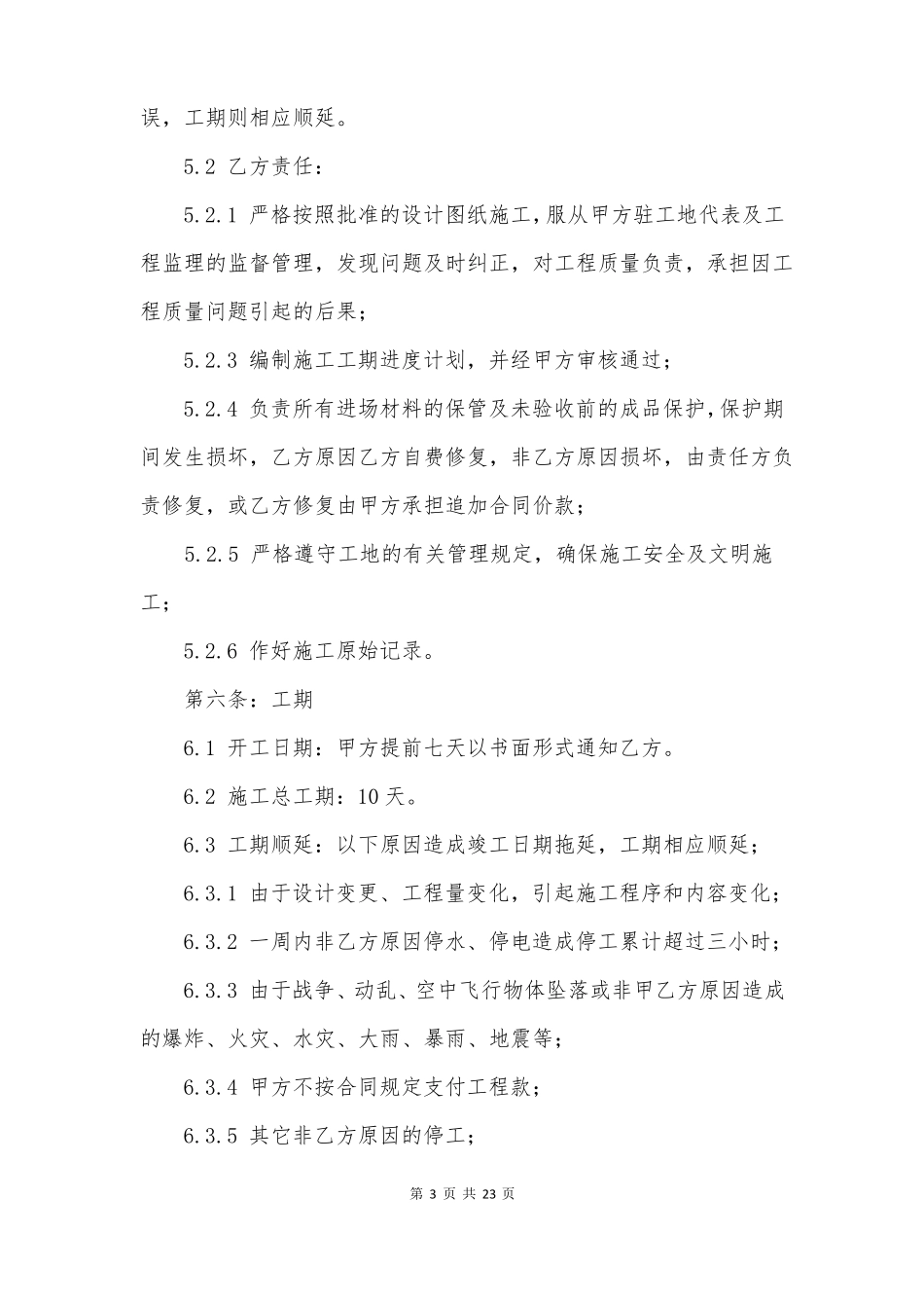 雨棚施工合同_第3页