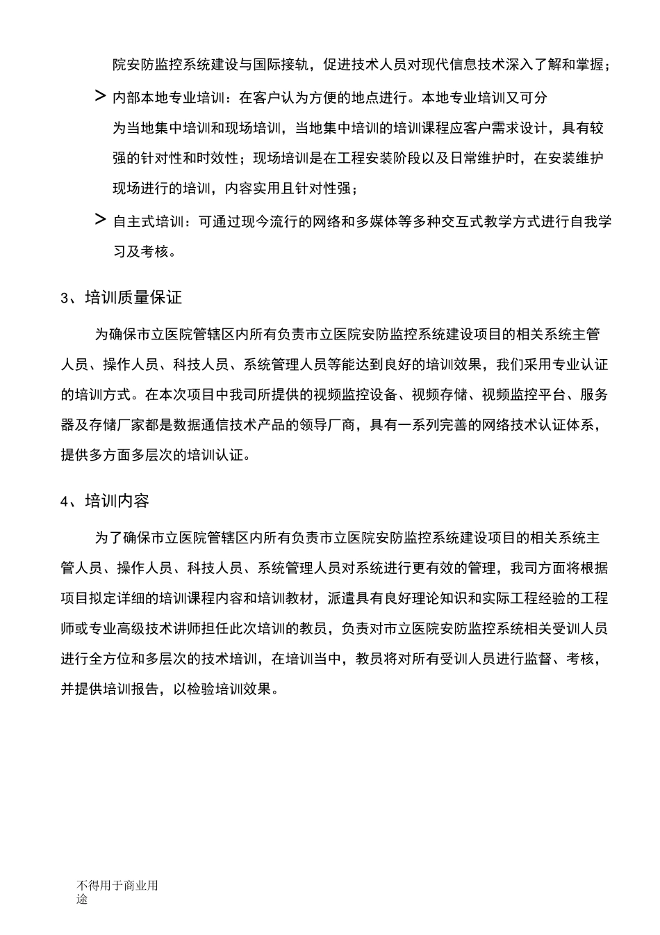 信息系统培训方案_第2页