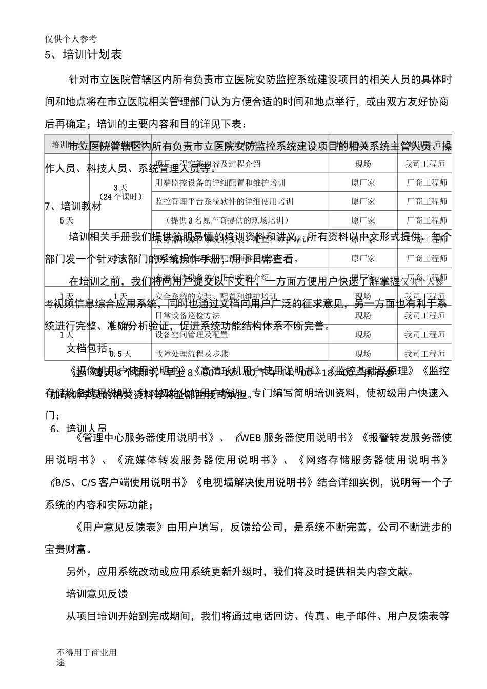 信息系统培训方案_第3页