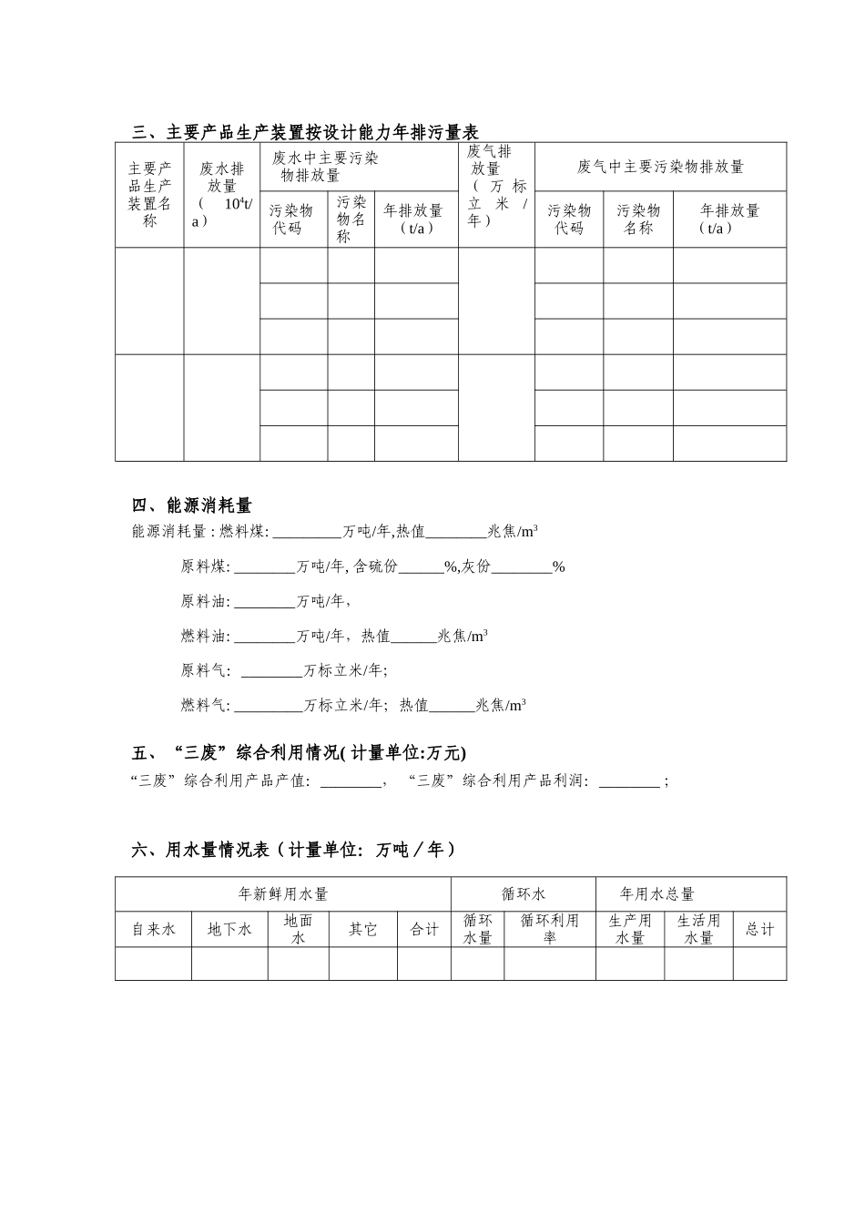 全国排放污染物申报登记报表_第3页
