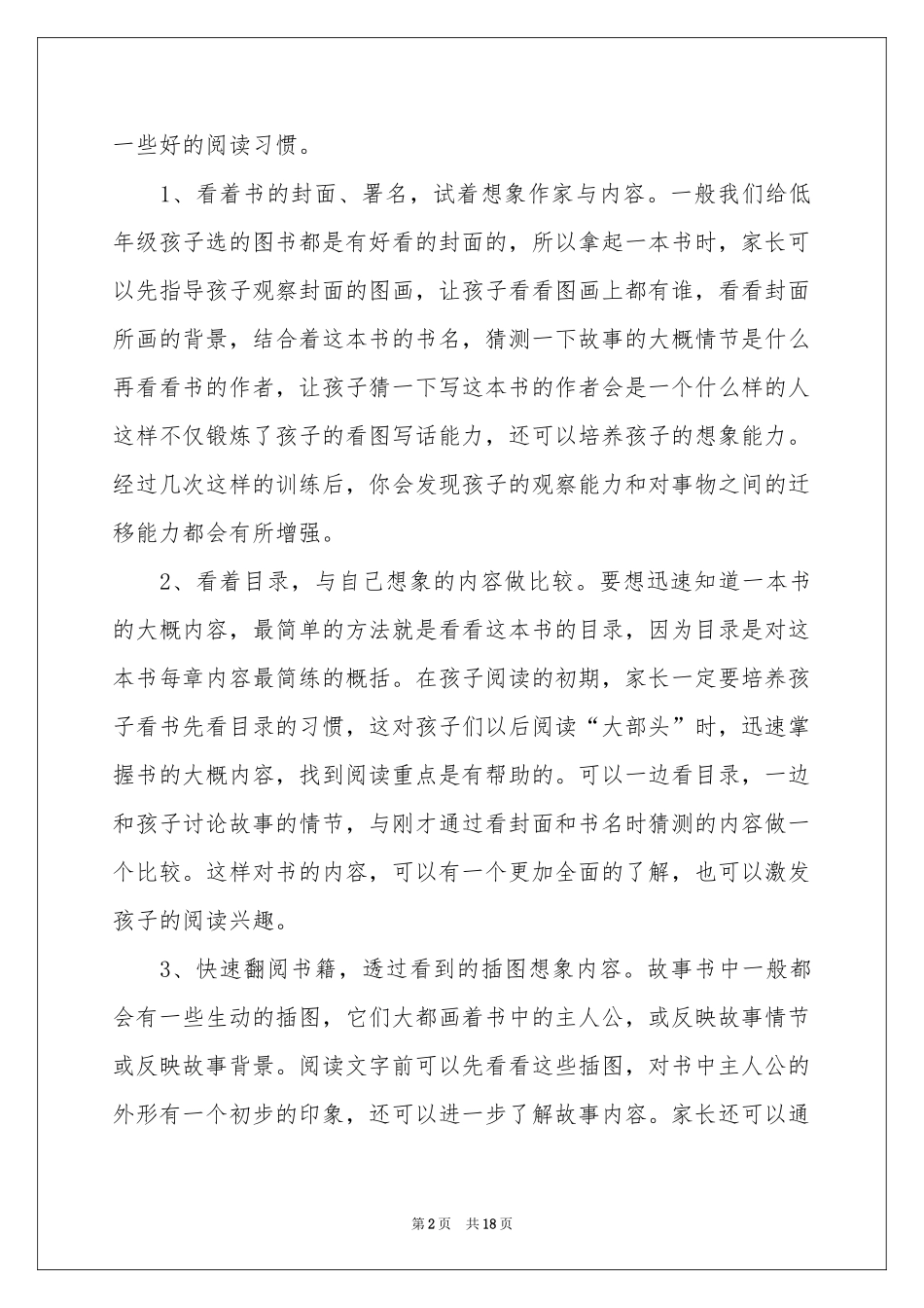 二年级教学参考计划汇编5篇_第2页