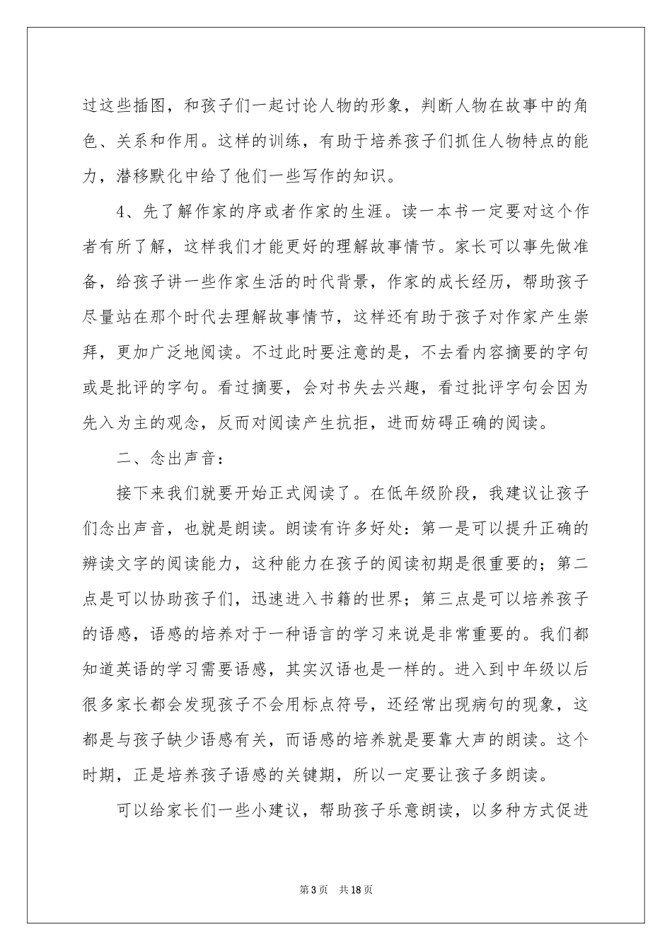 二年级教学参考计划汇编5篇_第3页