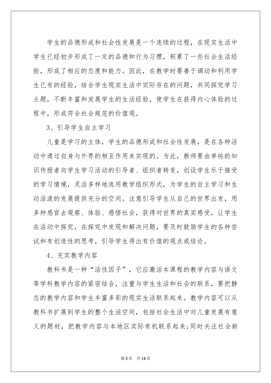 二年级教学参考计划模板锦集6篇_第3页