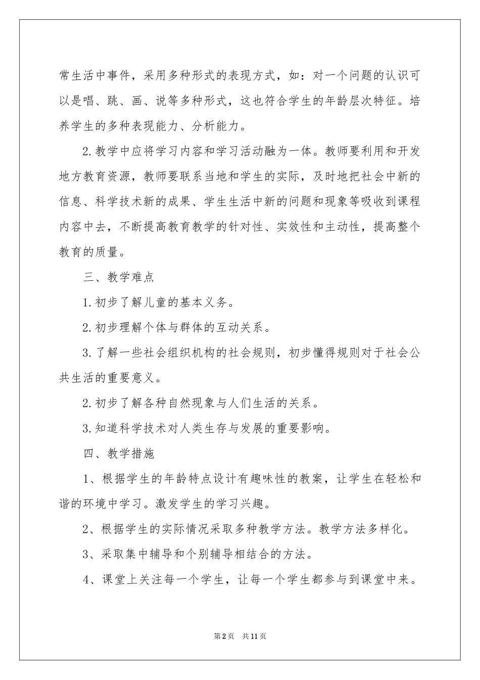 二年级教学参考计划三篇_第2页