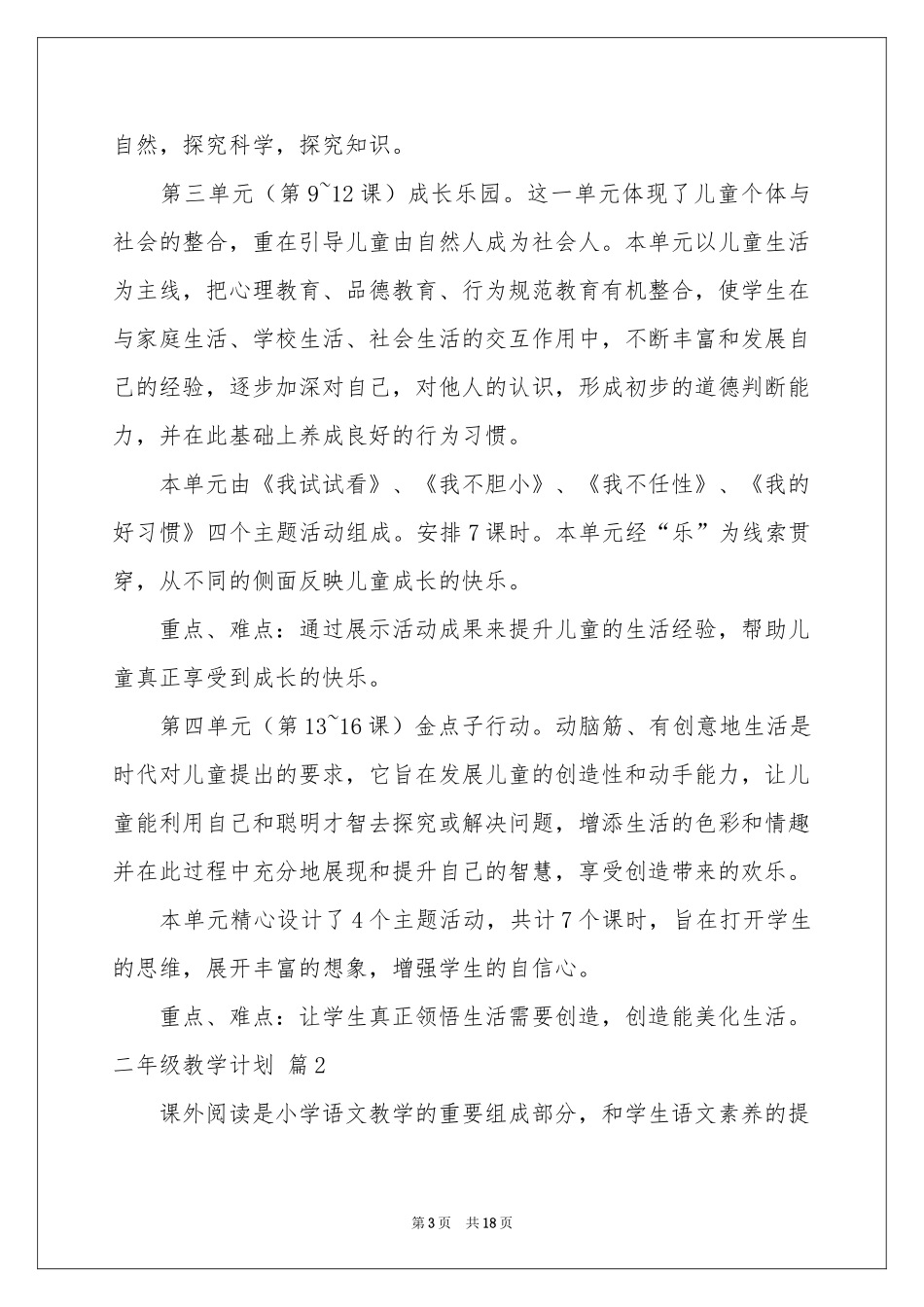 二年级教学参考计划模板6篇_第3页