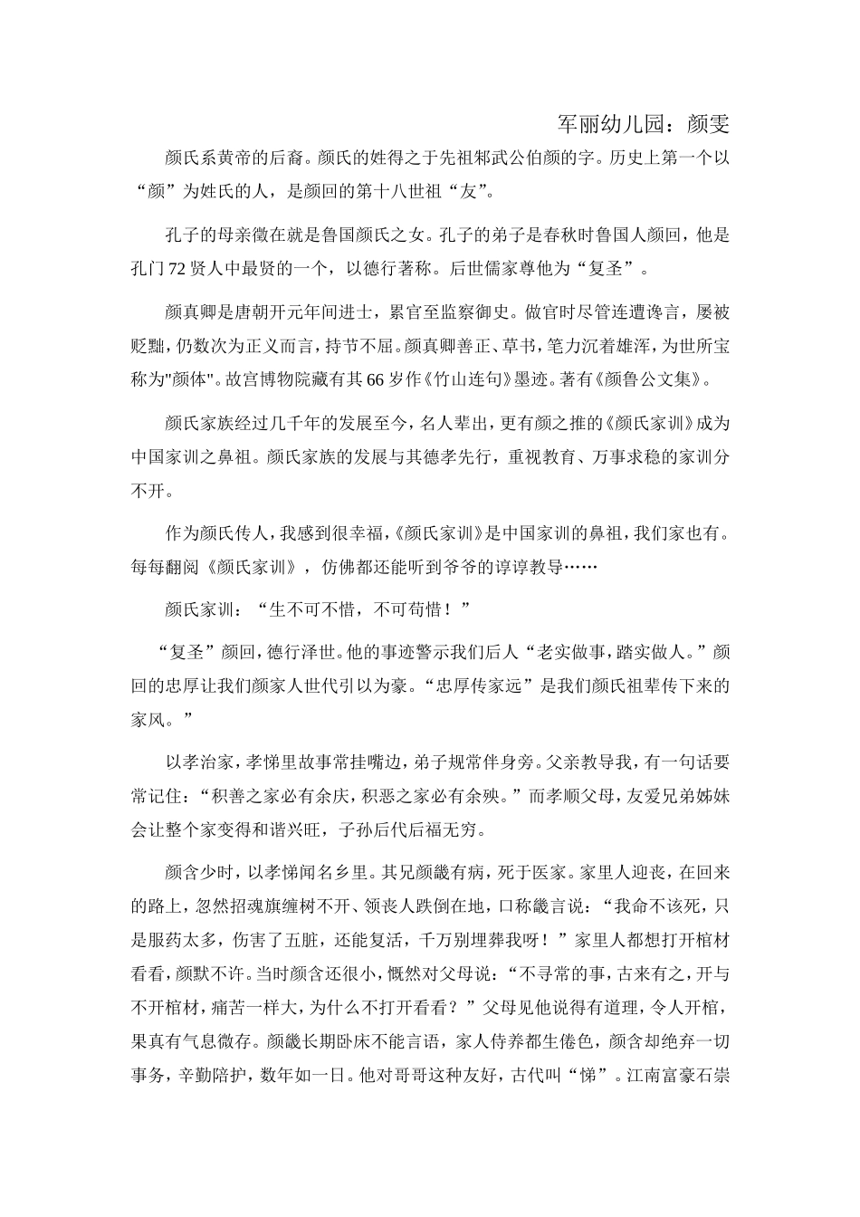 我的独特姓氏“颜”_第2页