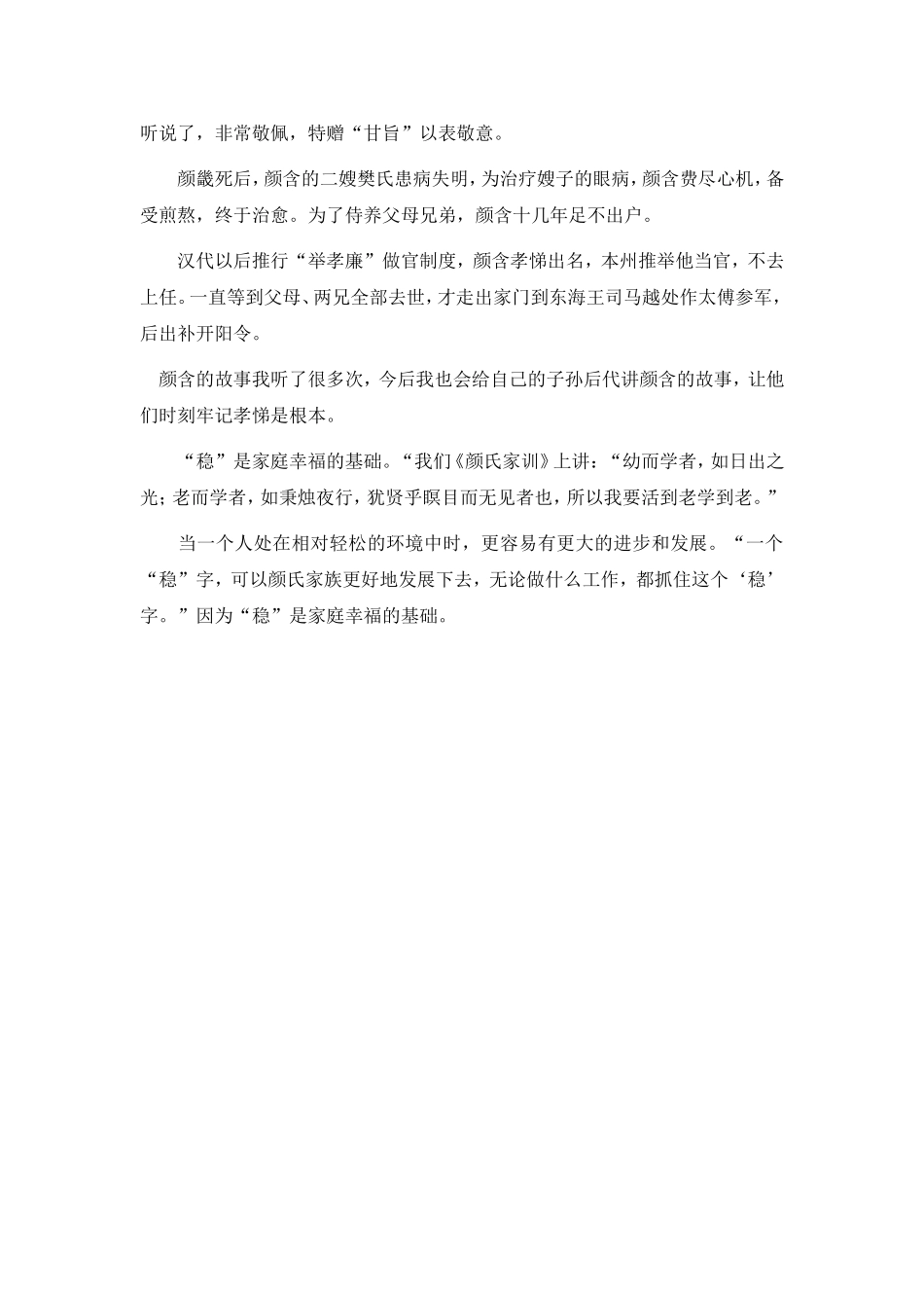 我的独特姓氏“颜”_第3页