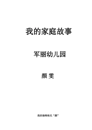 我的独特姓氏“颜”