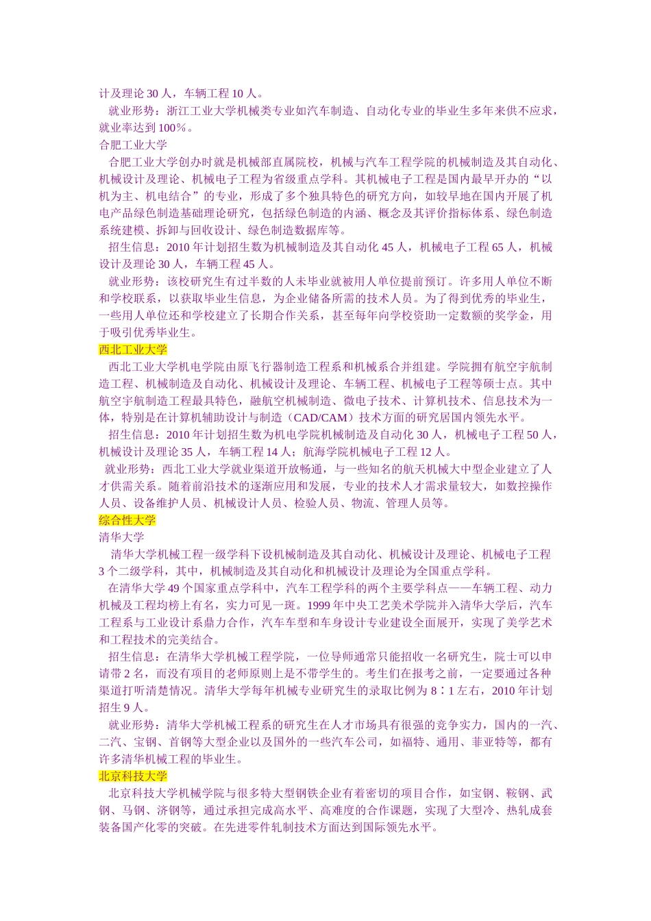 全国招收机械类研究生的院校指南_第2页