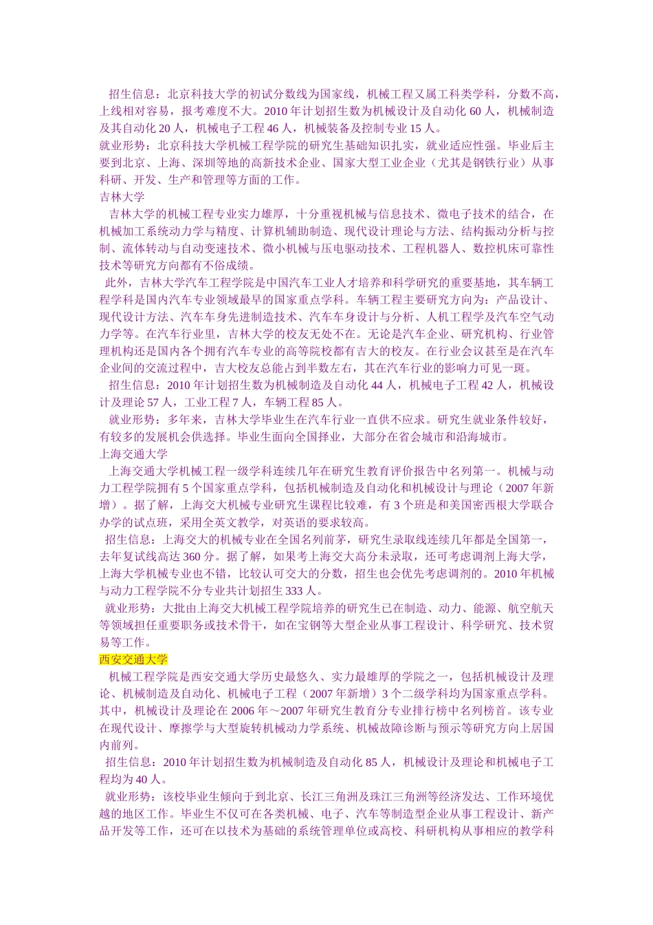 全国招收机械类研究生的院校指南_第3页