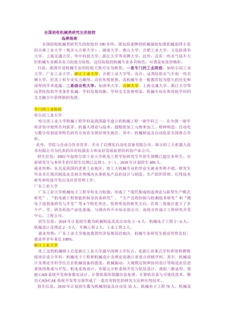 全国招收机械类研究生的院校指南