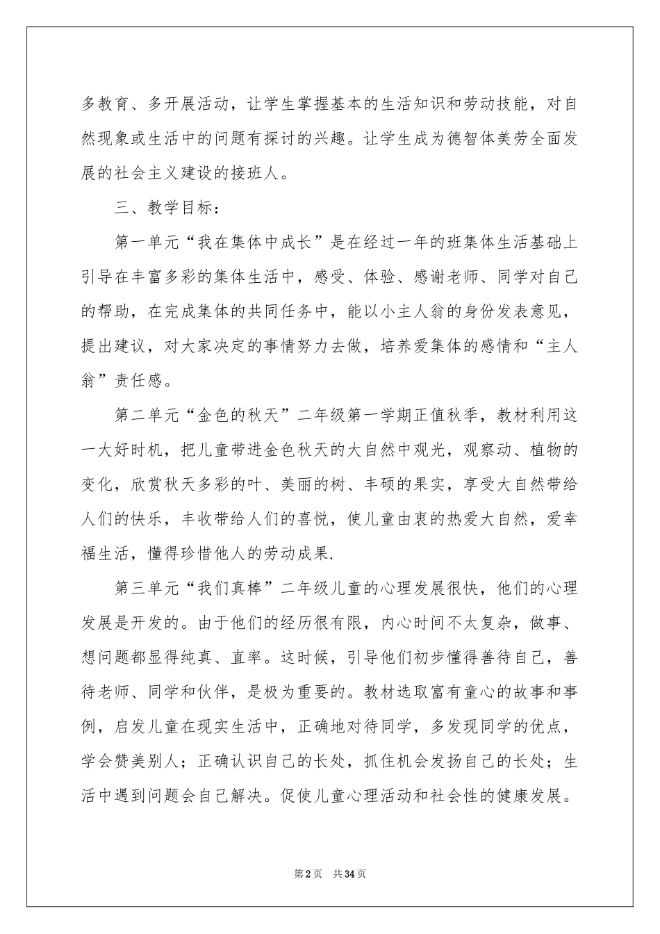 二年级教学参考计划合集9篇_第2页