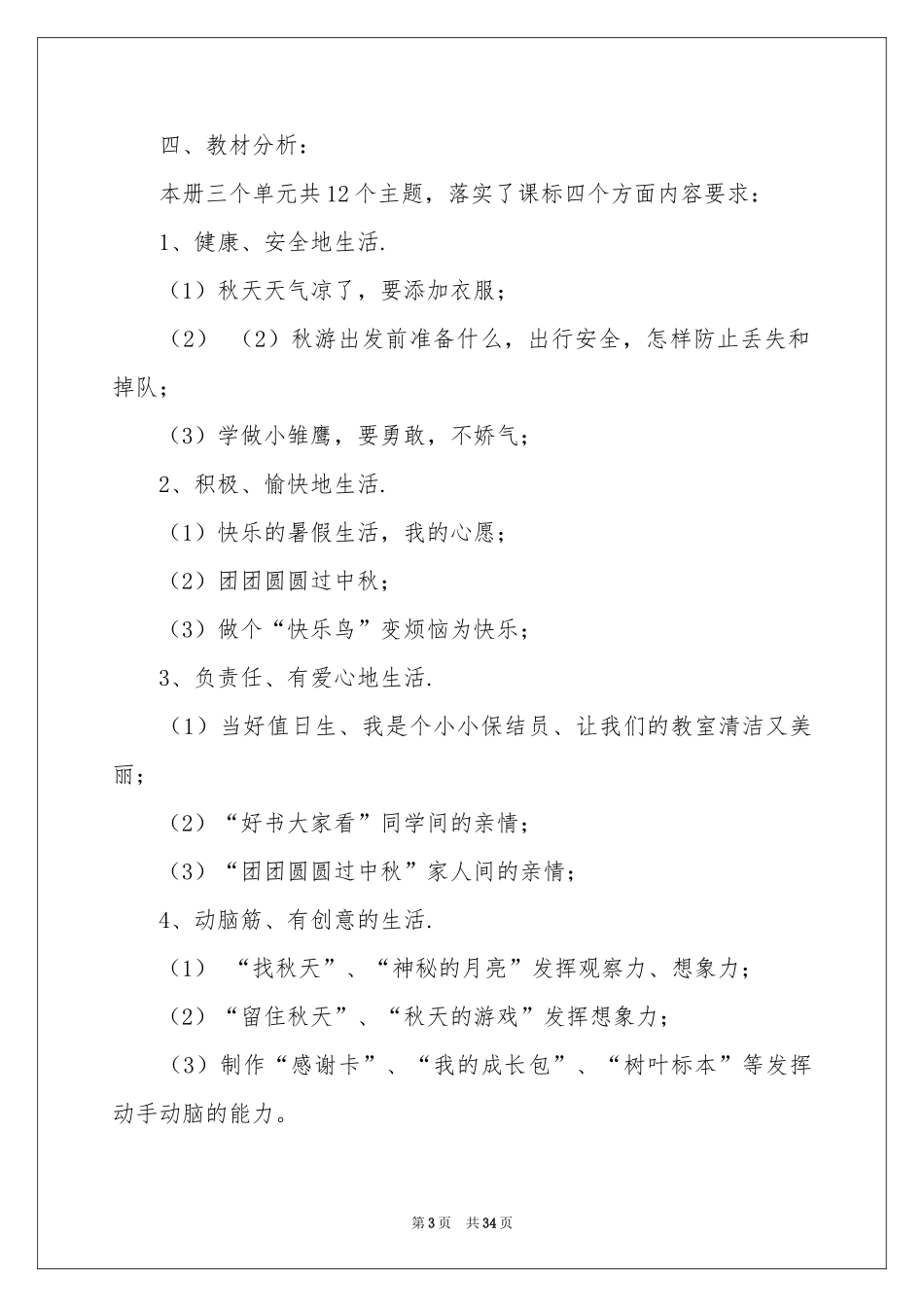 二年级教学参考计划合集9篇_第3页