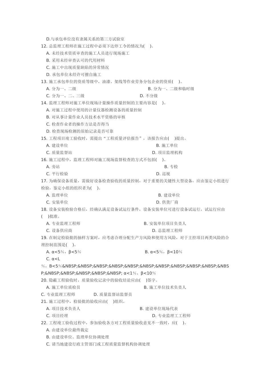 全国执业资格考试XXXX年-质量、投资、进度控制内部预测模拟题(八_第2页