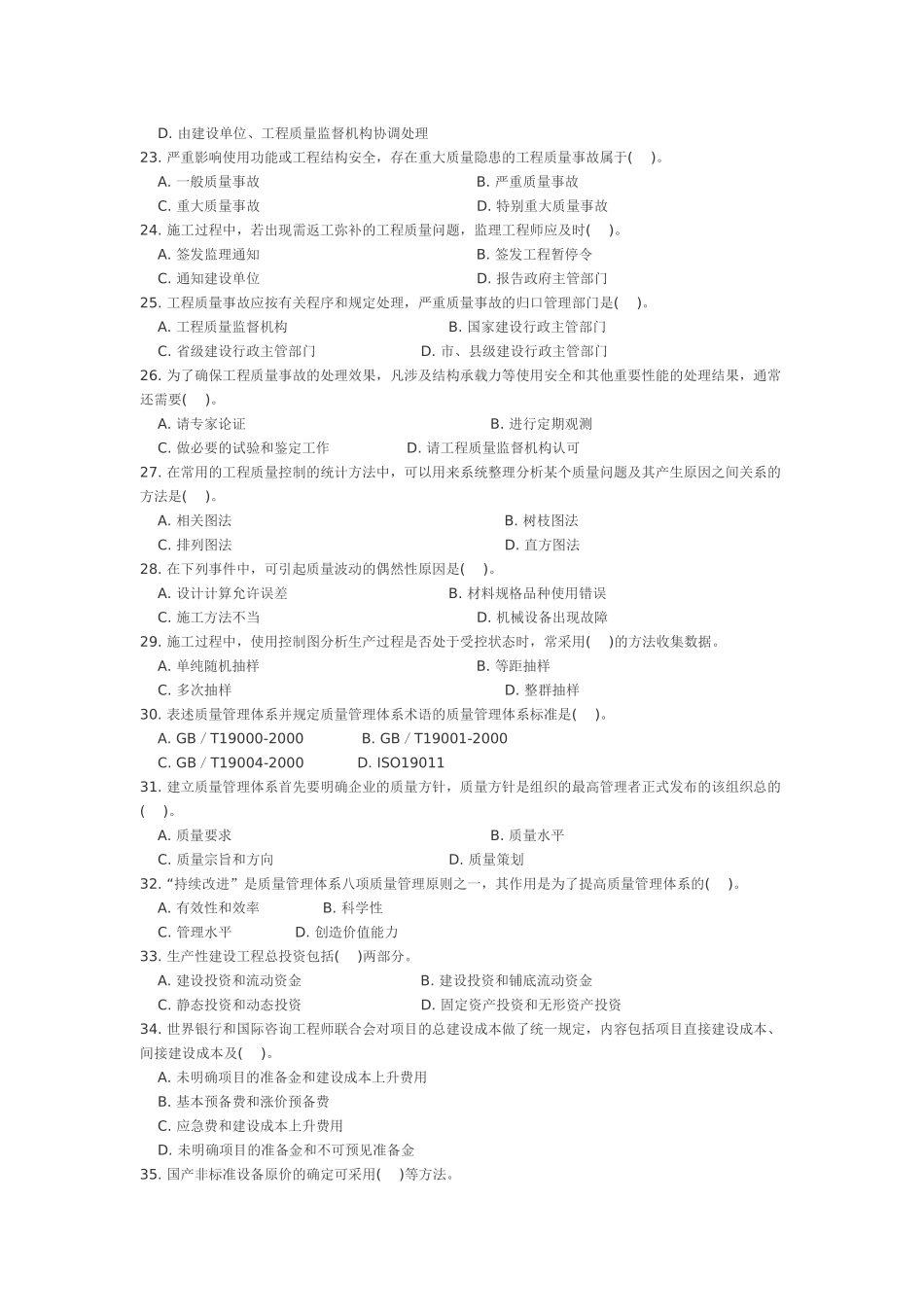 全国执业资格考试XXXX年-质量、投资、进度控制内部预测模拟题(八_第3页