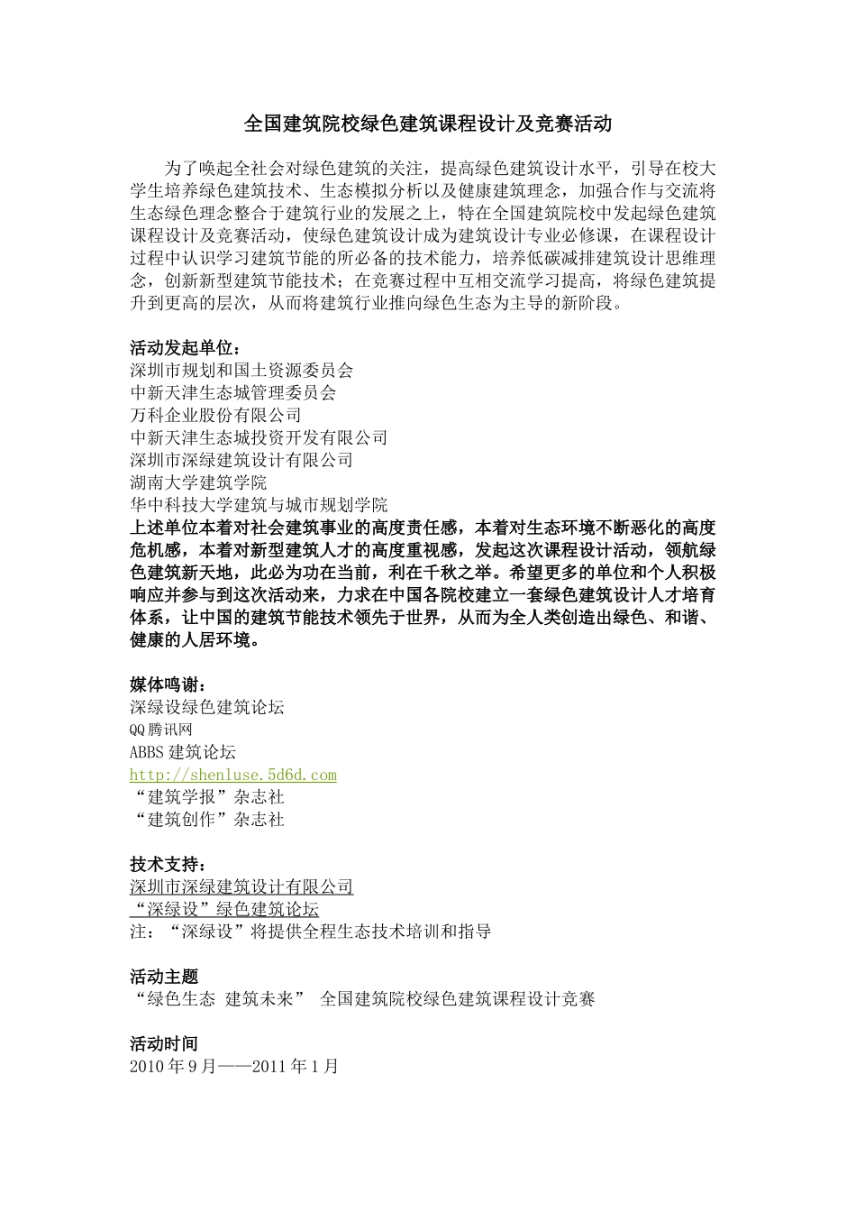 全国建筑院校绿色建筑课程设计疑问解答_第1页