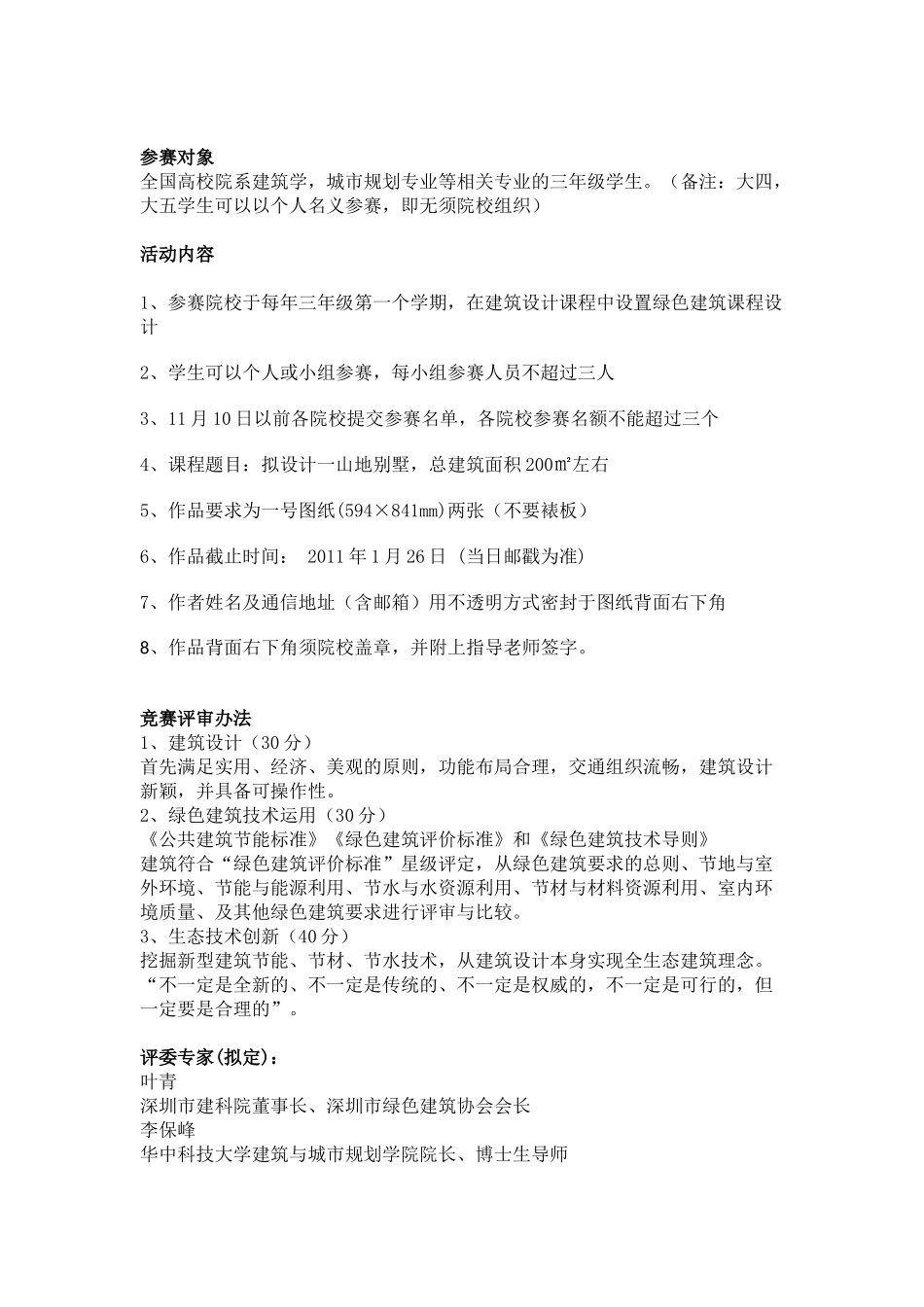 全国建筑院校绿色建筑课程设计疑问解答_第2页