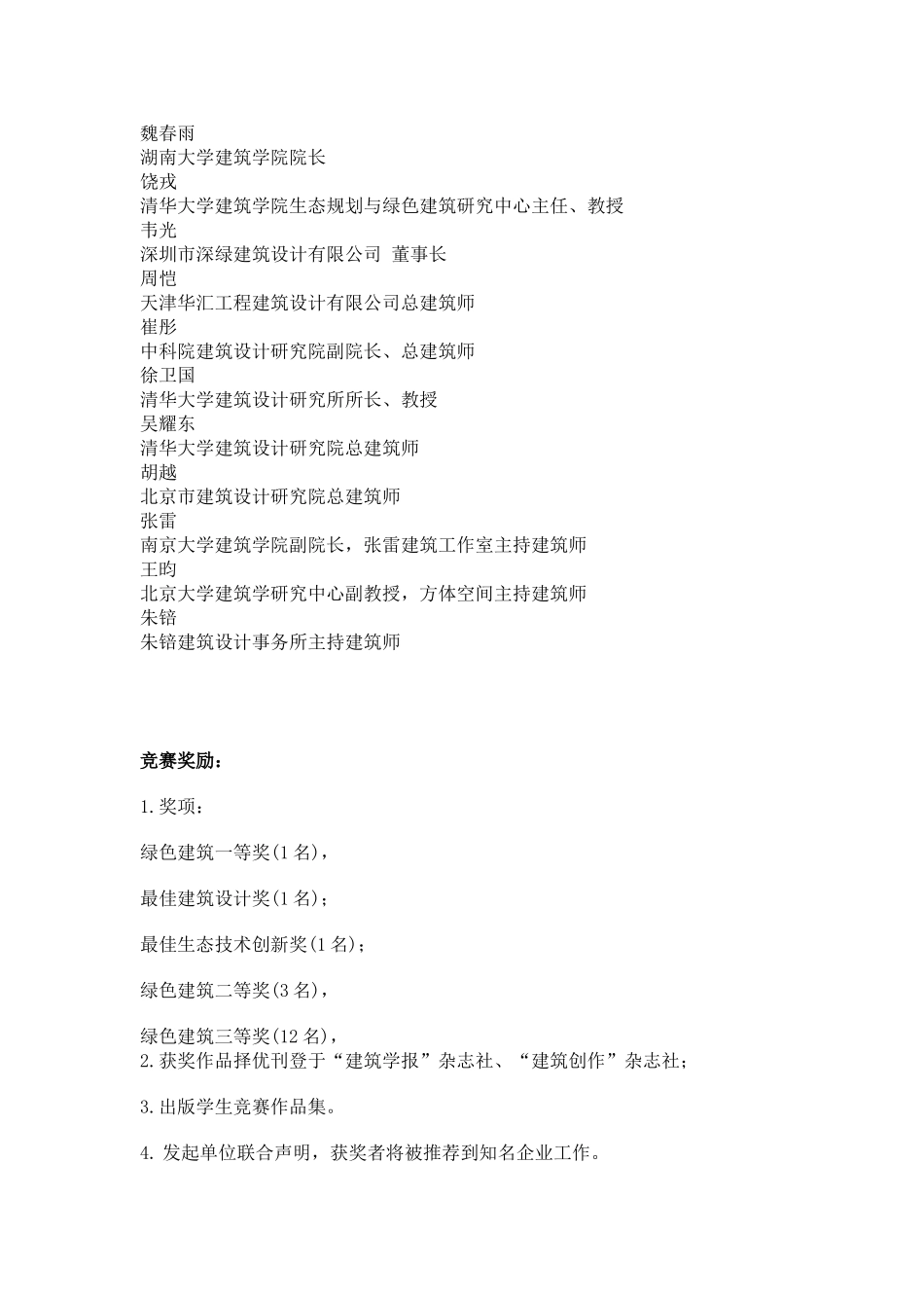 全国建筑院校绿色建筑课程设计疑问解答_第3页