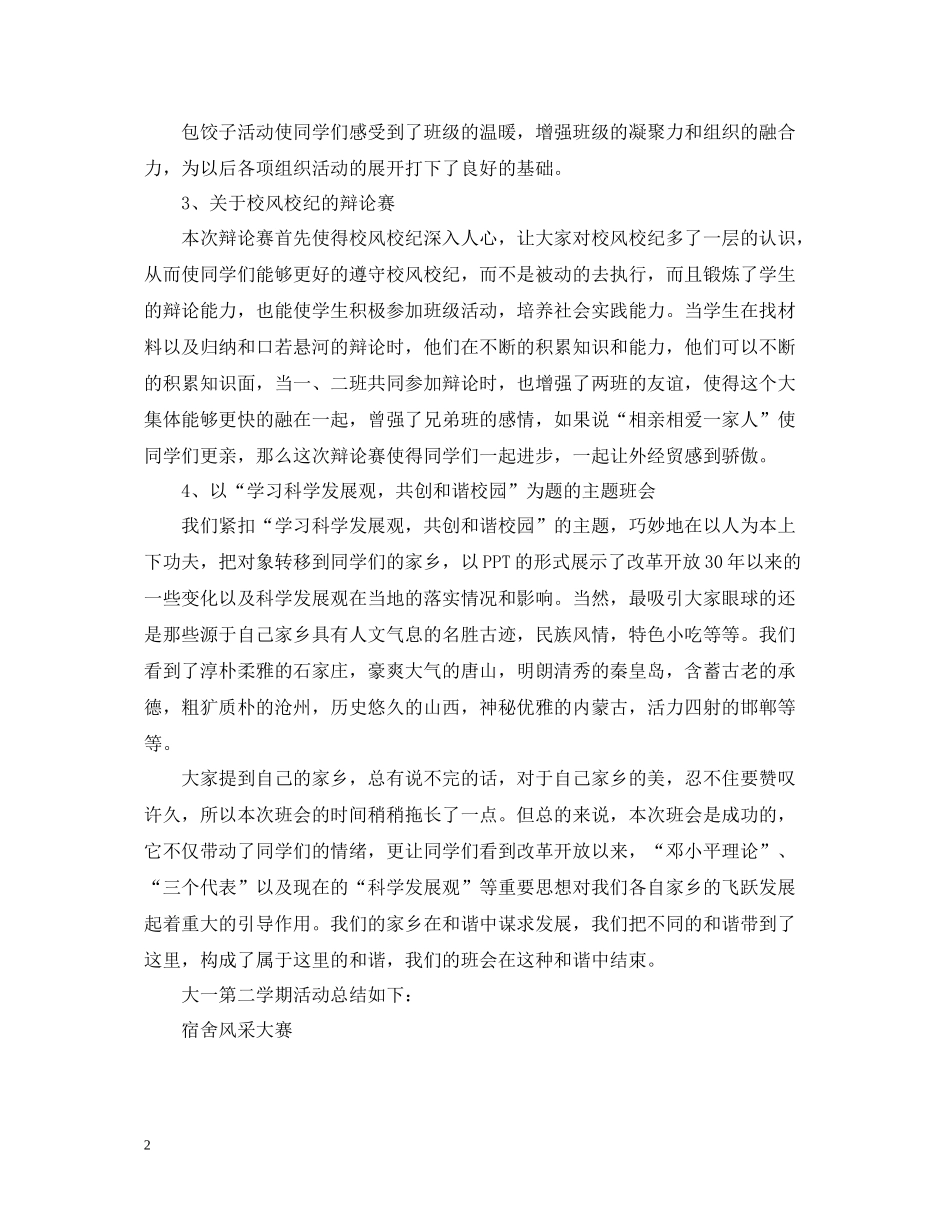 班集体活动的总结_第2页