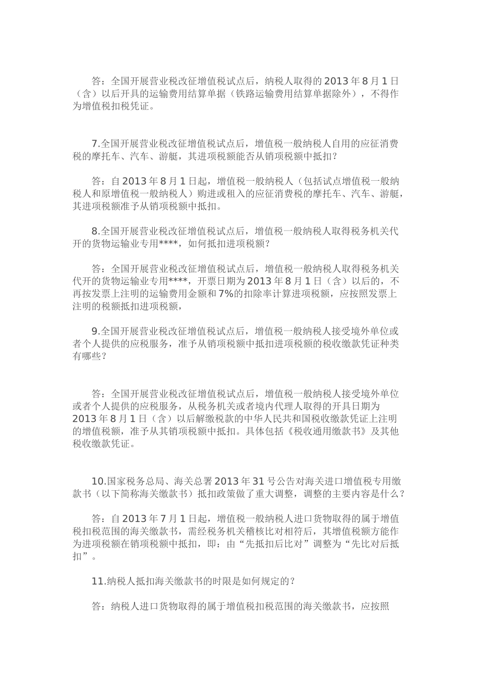 全国开展营业税改征增值税试点宣传材料_第2页