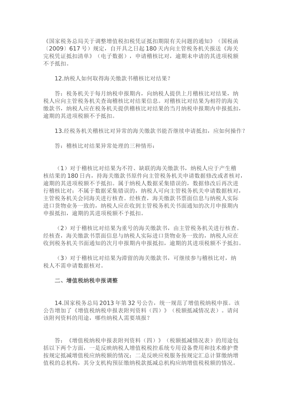 全国开展营业税改征增值税试点宣传材料_第3页