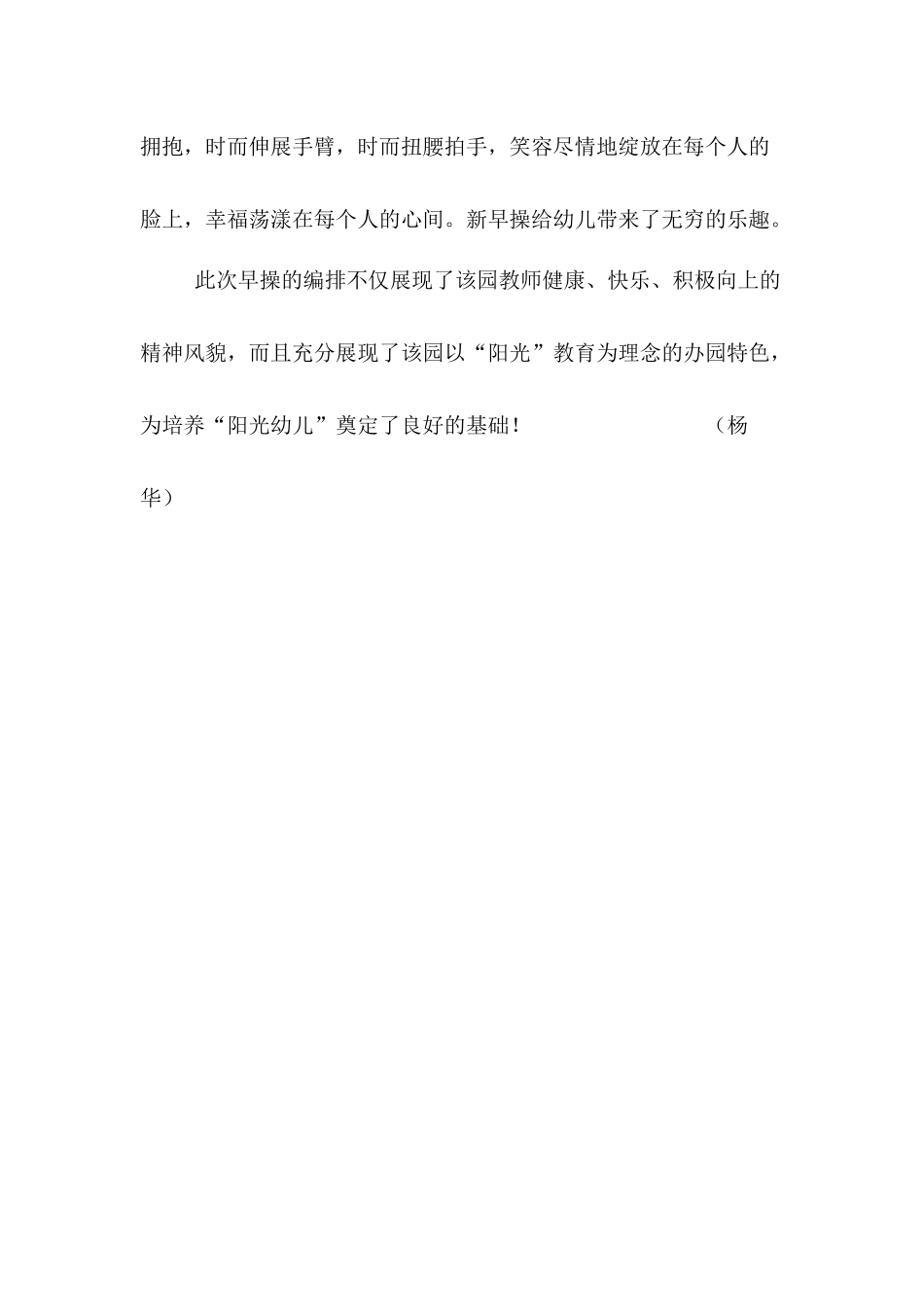 编排新早操展现新风貌_第2页