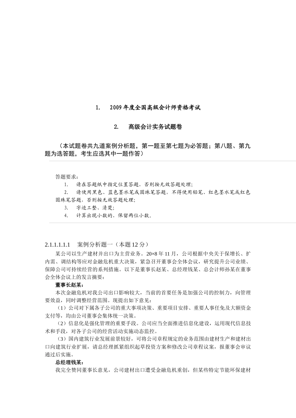 全国年度高级会计师资格考试_第1页