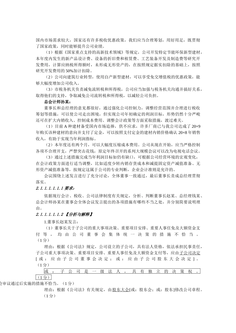全国年度高级会计师资格考试_第2页