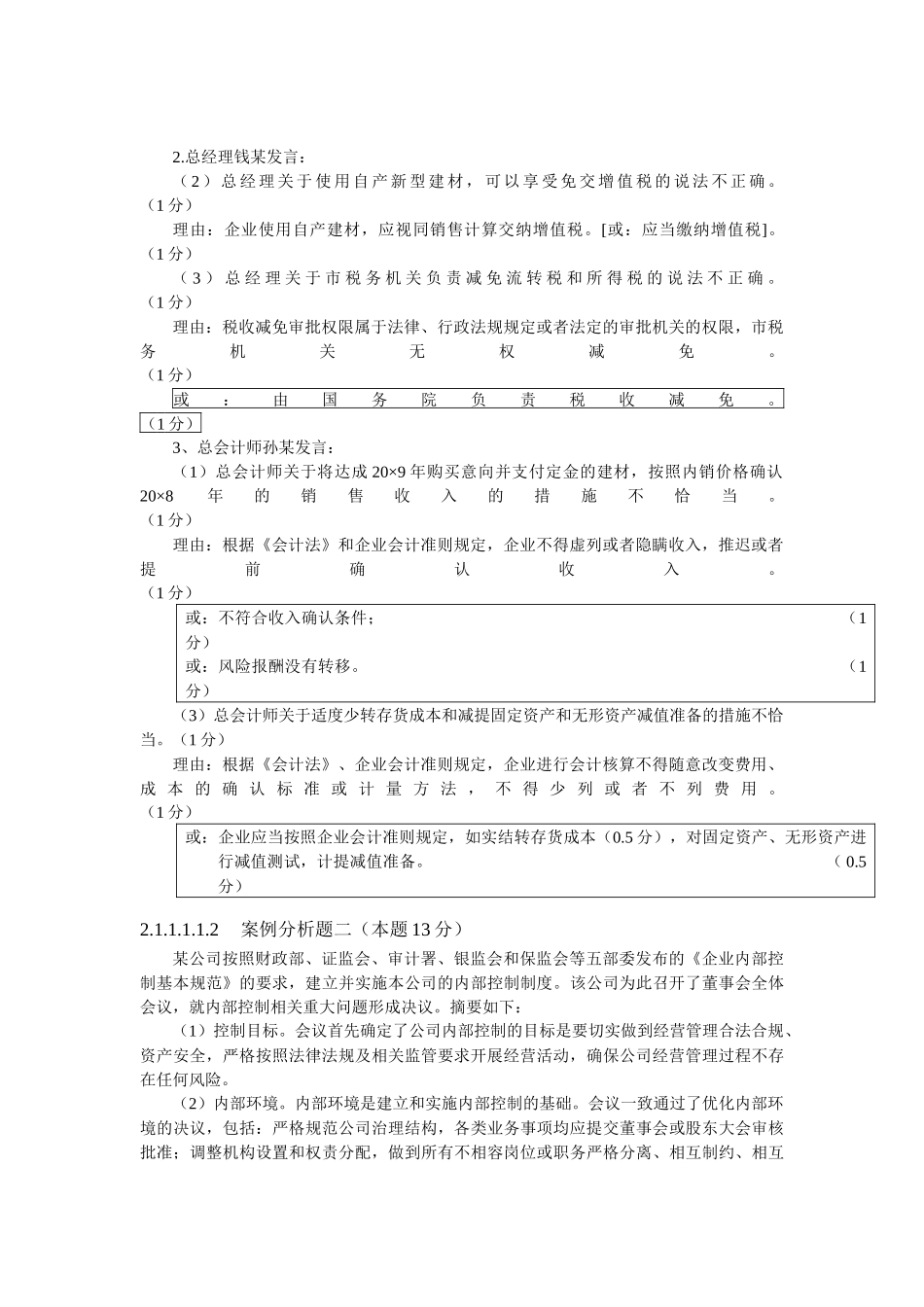 全国年度高级会计师资格考试_第3页