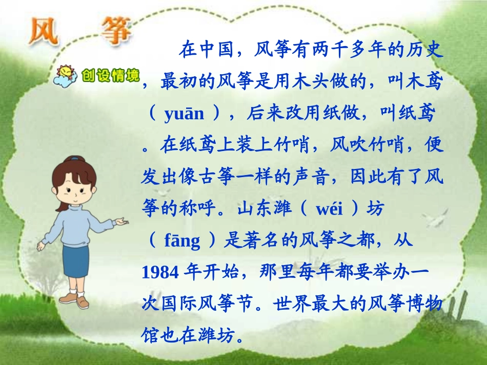 人教版小学语文三年级上册《风筝》PPT课件_第3页