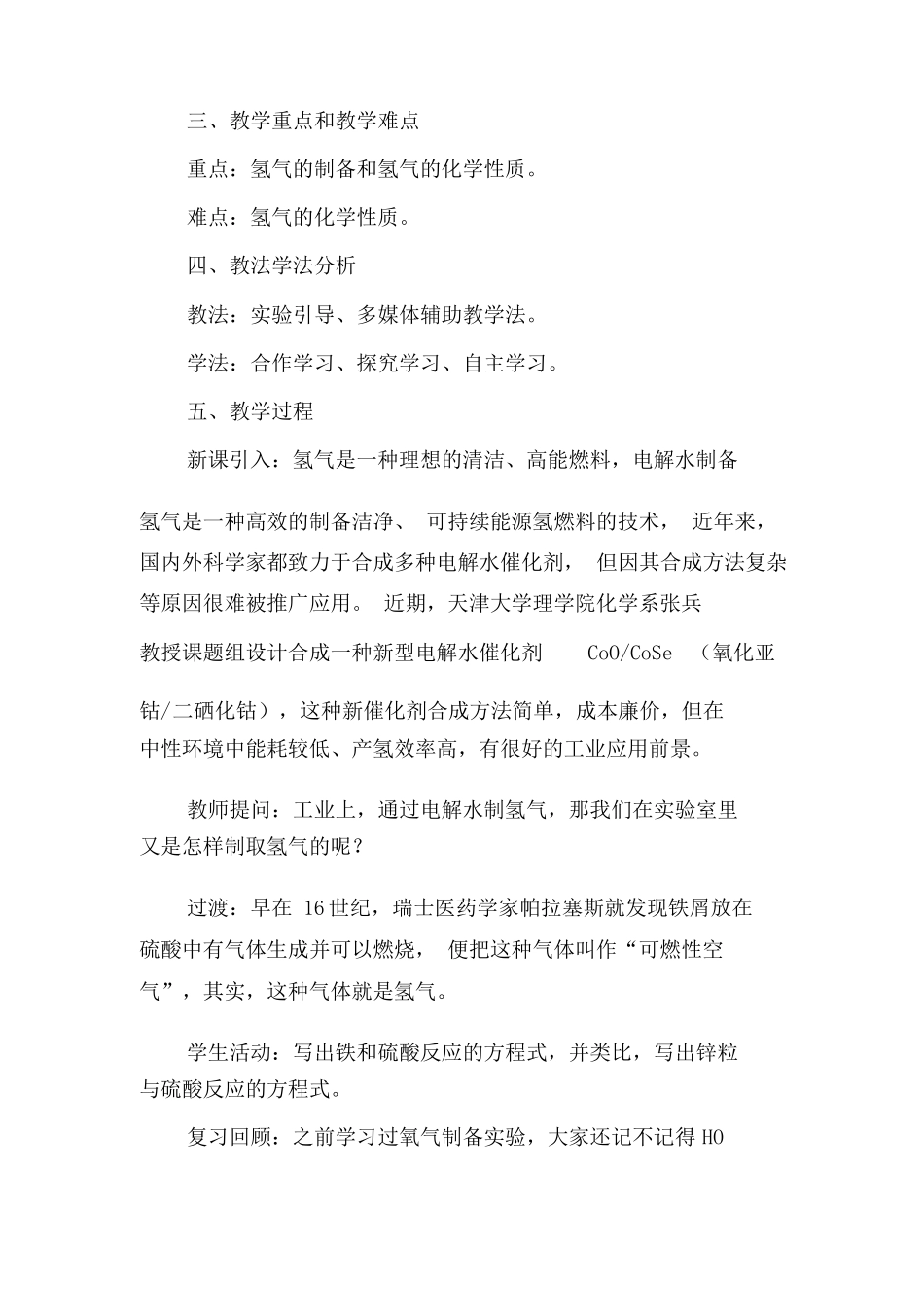 氢气的制取与性质试验教学设计-精品文档_第2页