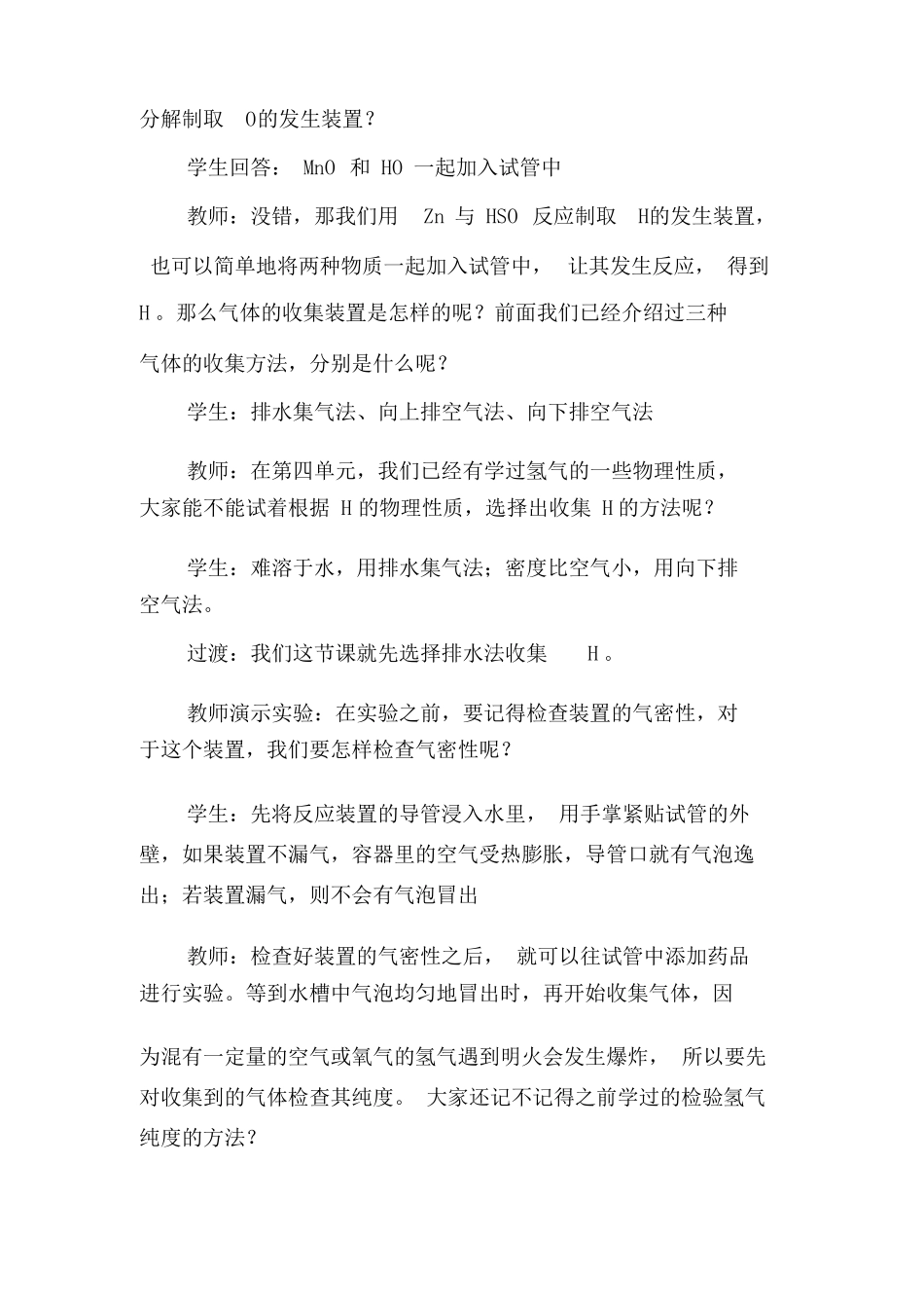 氢气的制取与性质试验教学设计-精品文档_第3页