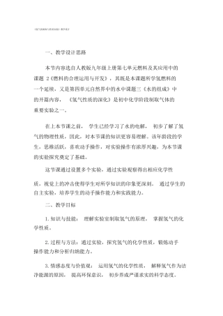 氢气的制取与性质试验教学设计-精品文档