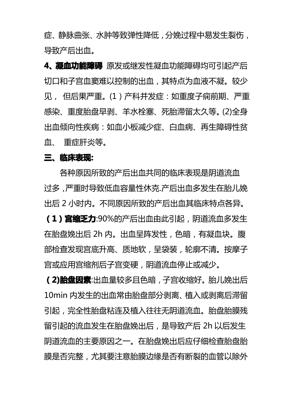 产后出血定义原因及处理方法_第2页