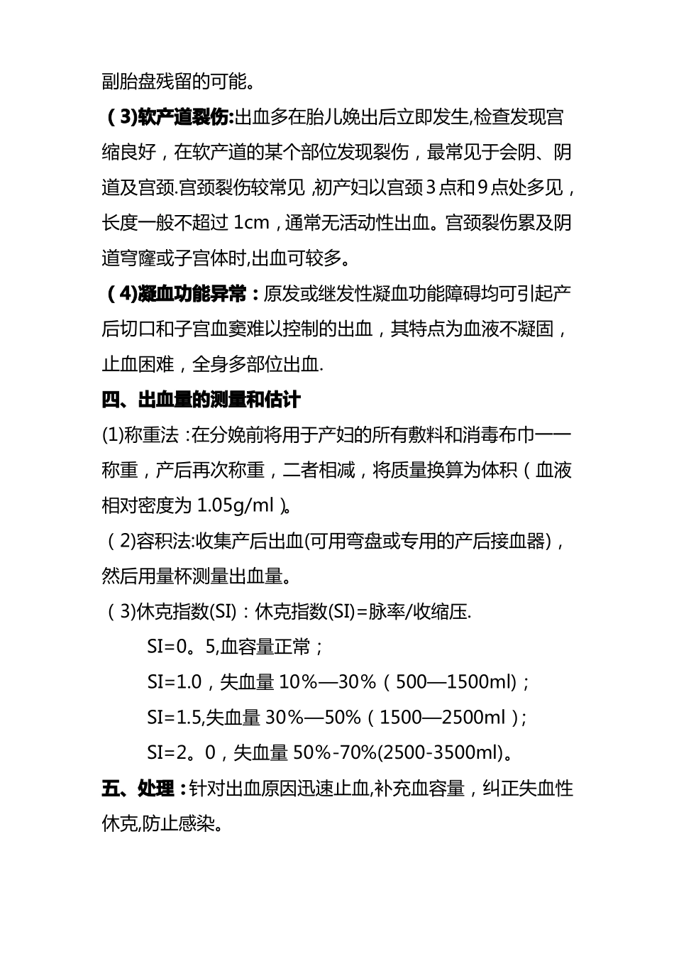 产后出血定义原因及处理方法_第3页