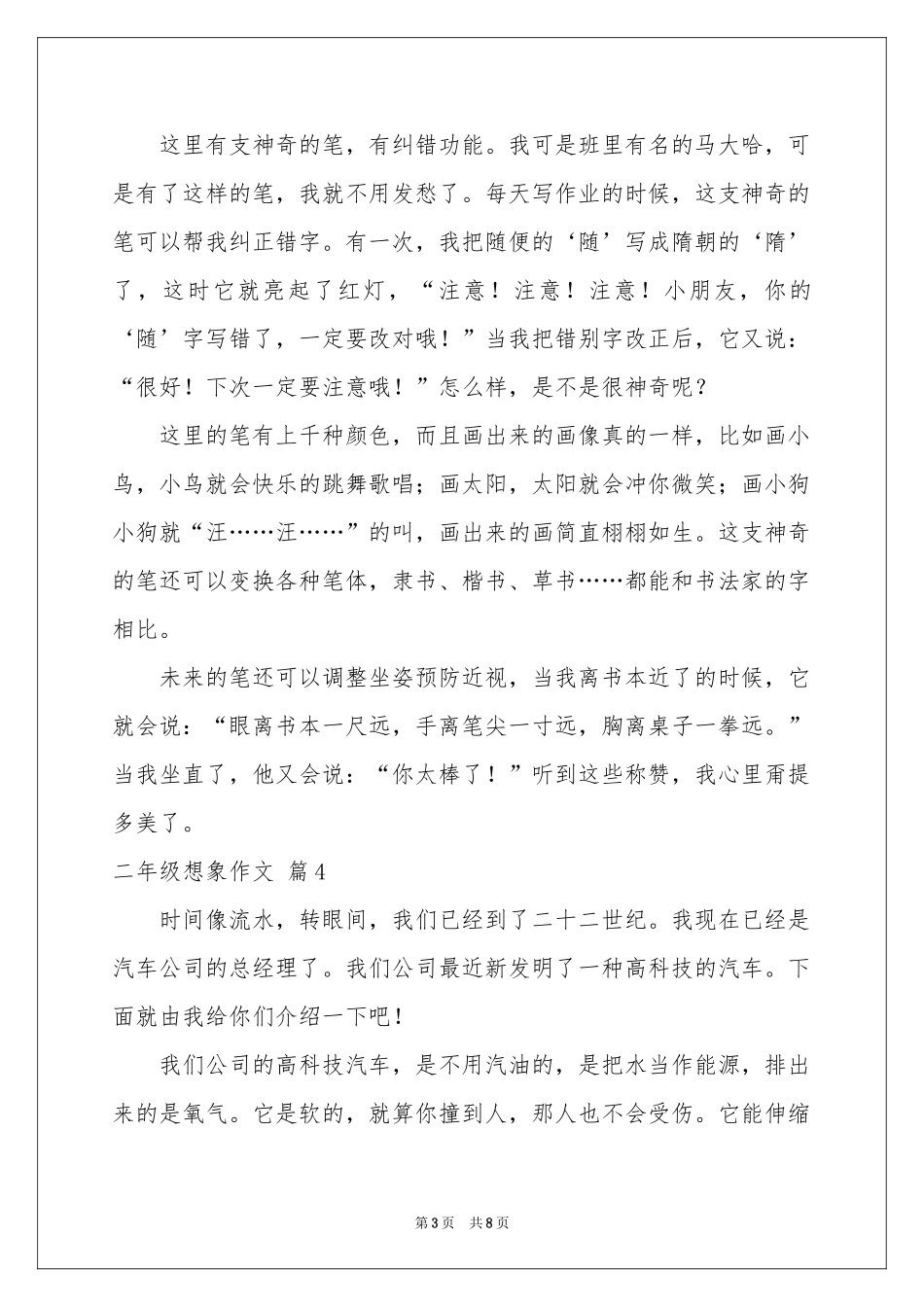 二年级想象作文10篇_第3页