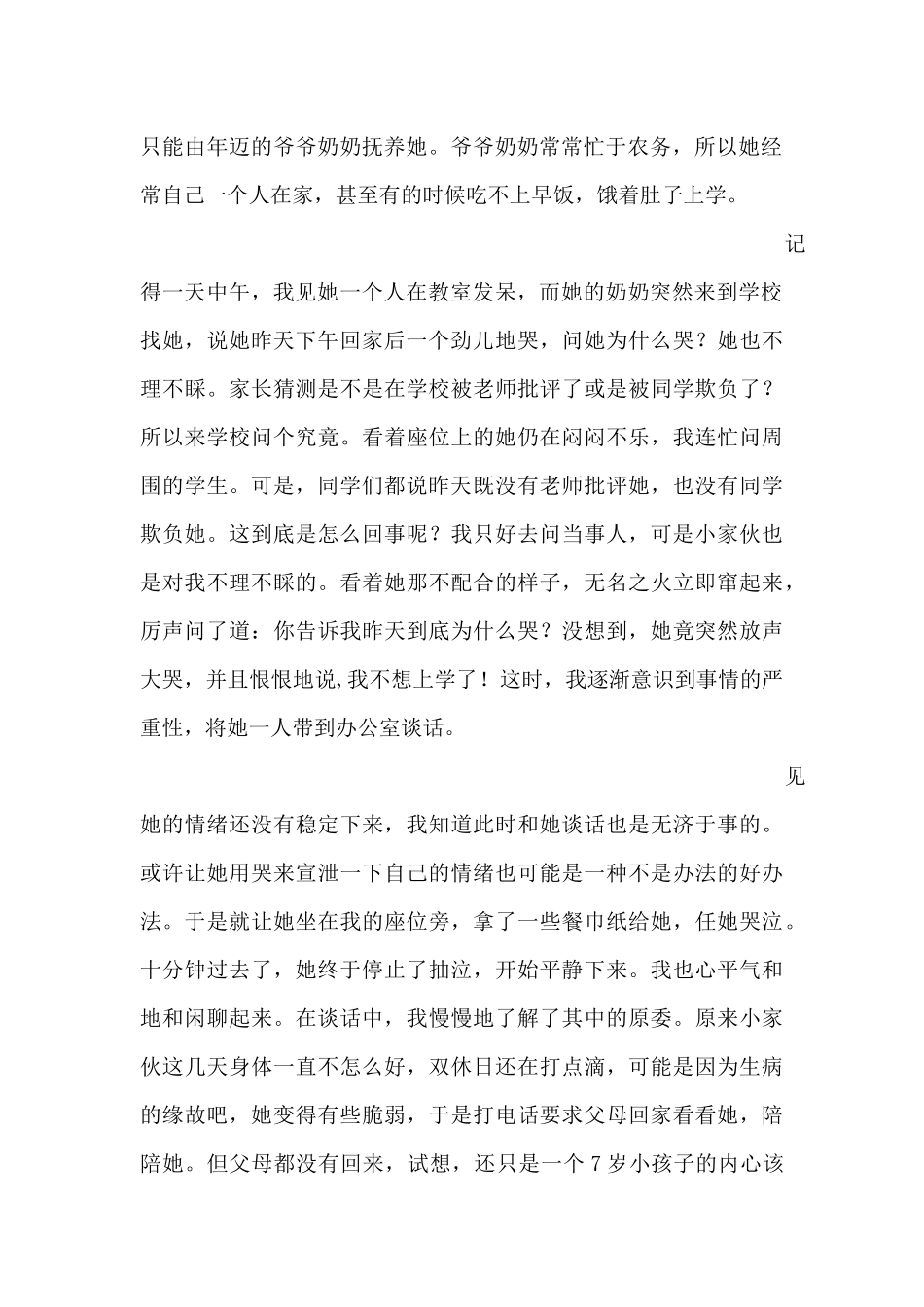 浅谈对小学生关爱的重要性_第2页