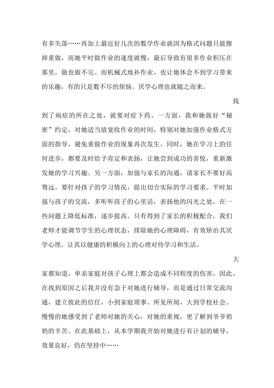 浅谈对小学生关爱的重要性_第3页