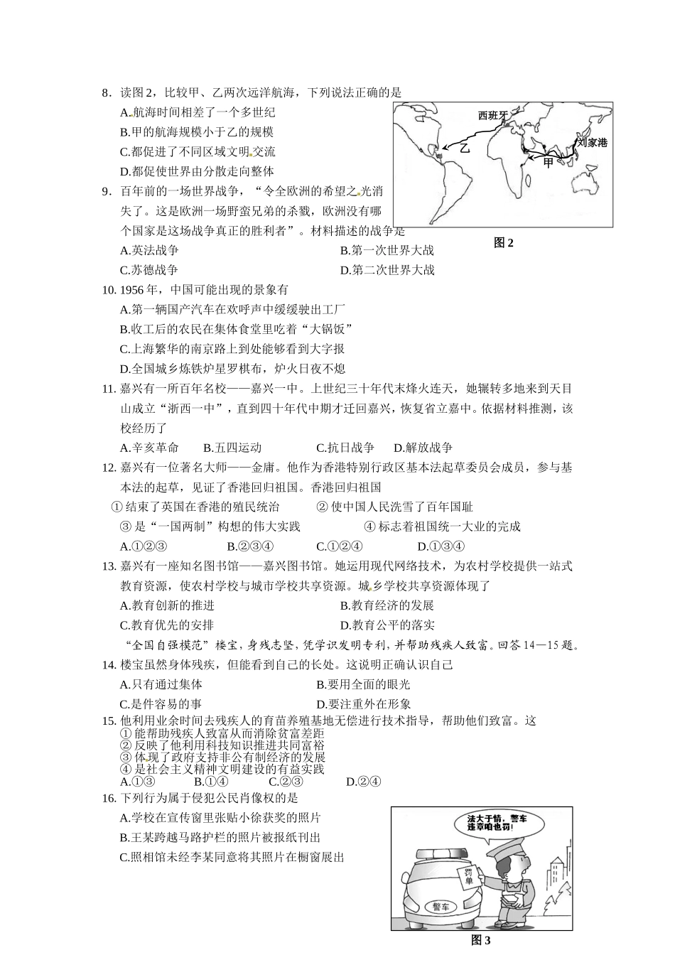 2014年浙江省嘉兴市中考社会思品试题(word版_含答案)_第2页