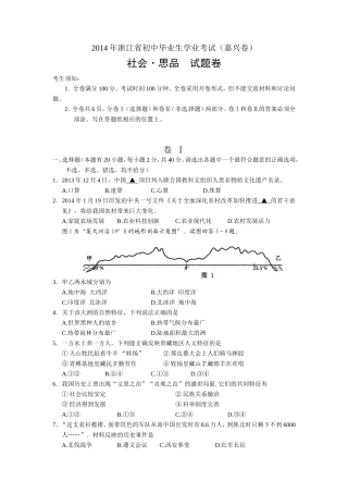 2014年浙江省嘉兴市中考社会思品试题(word版_含答案)