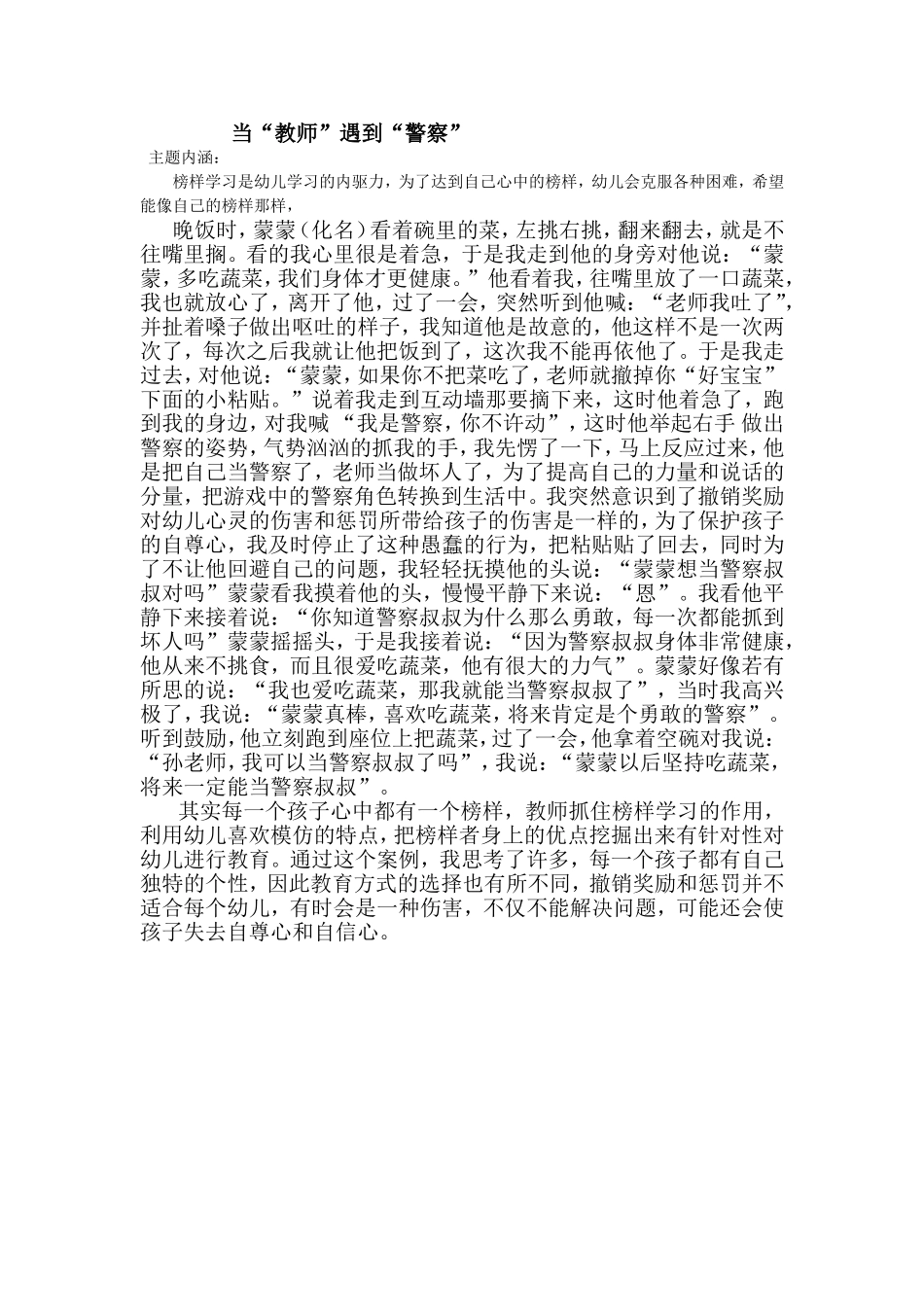 当教师遇到警察_第1页