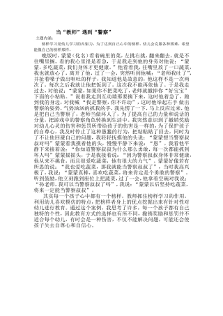 当教师遇到警察