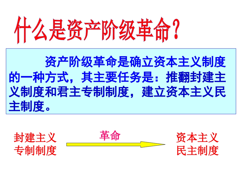 英国议会对王权的胜利 (2)_第2页