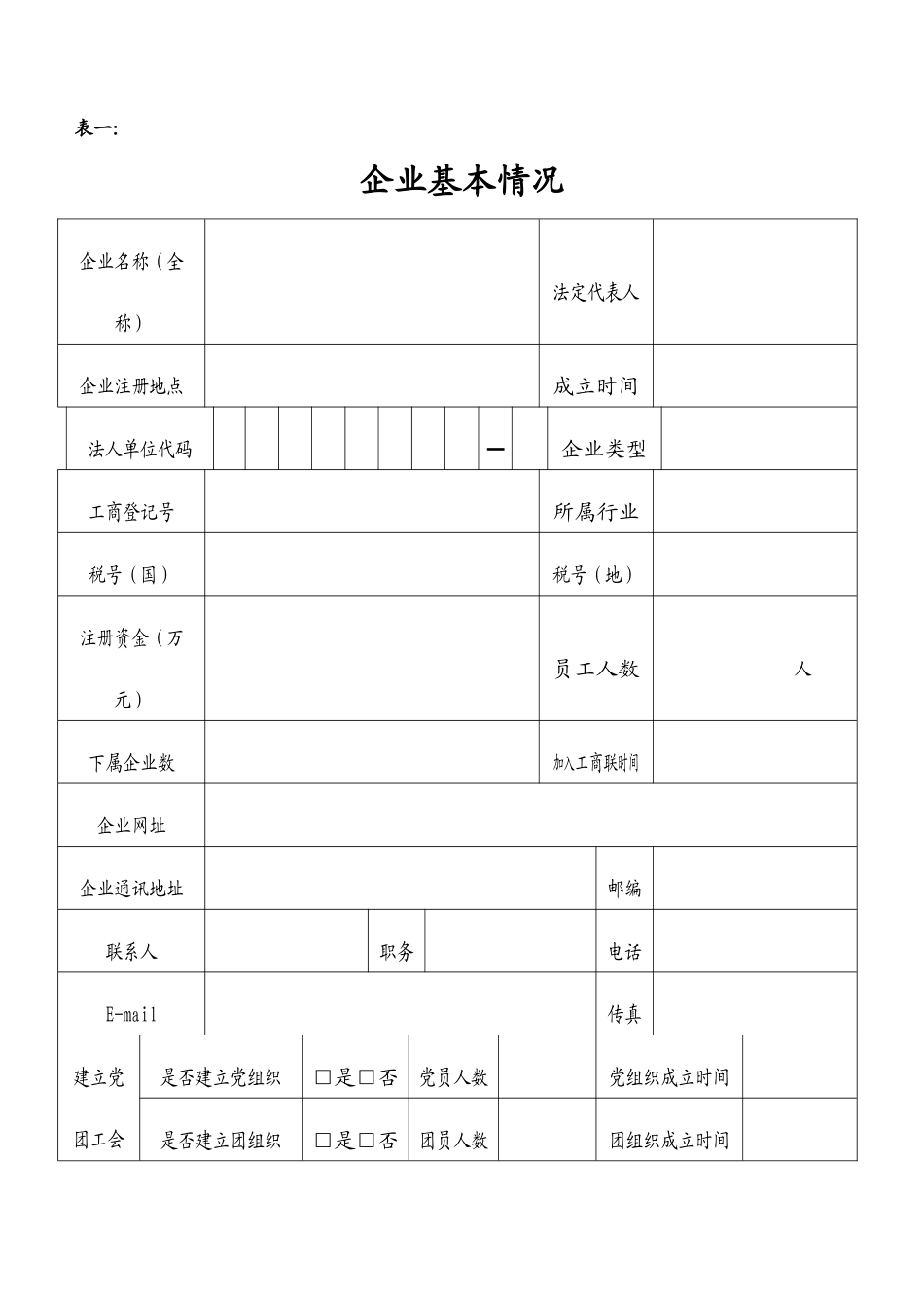 全国工商联上规模民营企业调研表_第3页