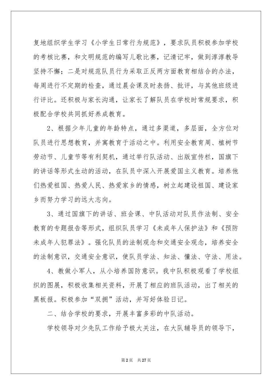 二年级少先队工作参考总结_第2页