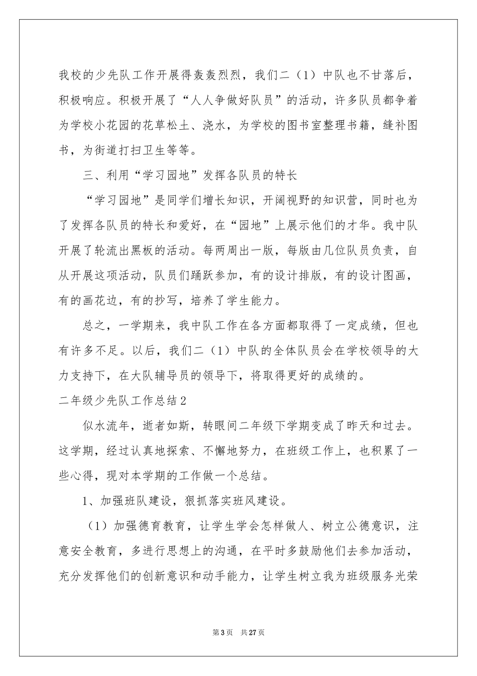 二年级少先队工作参考总结_第3页